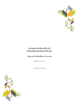 ESG Data Platform 2566