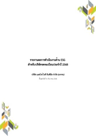 ESG Data Platform 2567